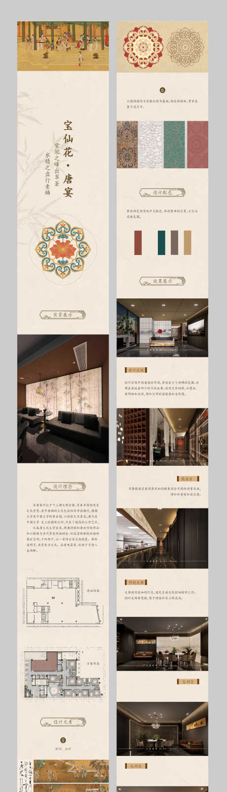 东方新中式唐宴餐厅长图推文_源文件下载_PSD格式_3342X13059像素-韵味,唐风,新中式-作品编号:2025040914032542-志设