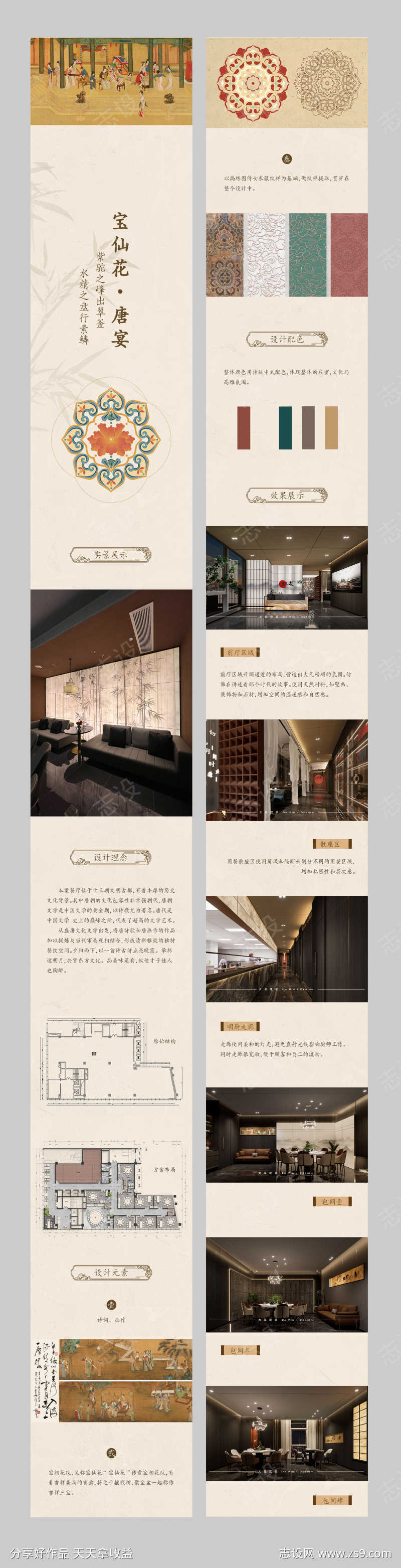 东方新中式唐宴餐厅长图推文