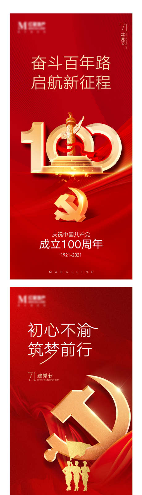 七一建党节海报_源文件下载_AI,PSD格式_1158X6824像素-新征程,启航,百年-作品编号:2025040914174199-志设-zs9.com