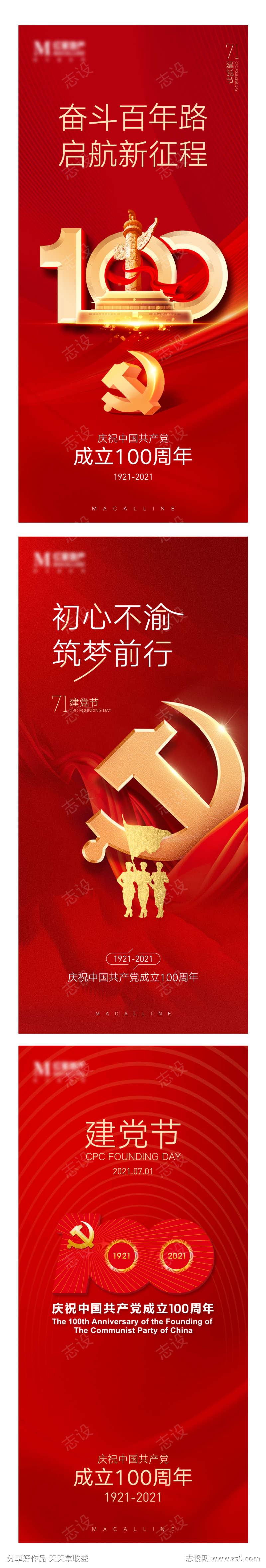 七一建党节海报