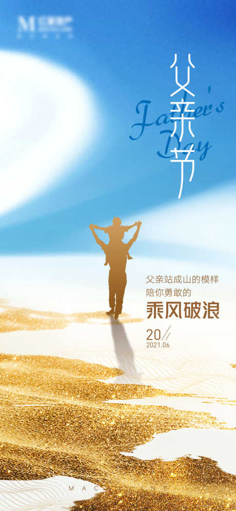 父亲节海报_源文件下载_AI,PSD格式_1000X2165像素-陪伴,乘风破浪,父爱-作品编号:2025040914352242-志设-zs9.com