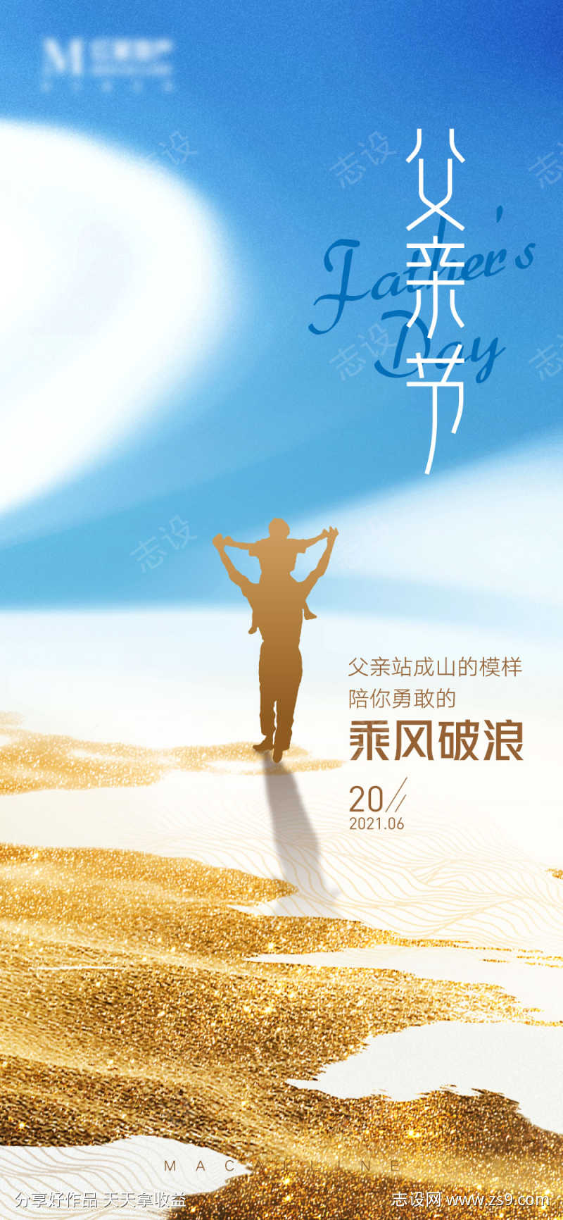 父亲节海报