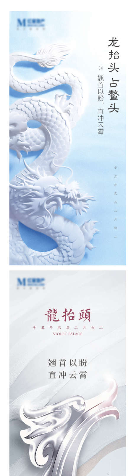 龙抬头海报_源文件下载_AI,PSD格式_1165X4578像素-飞龙,龙形,独占鳌头-作品编号:2025040914527277-志设-zs9.com