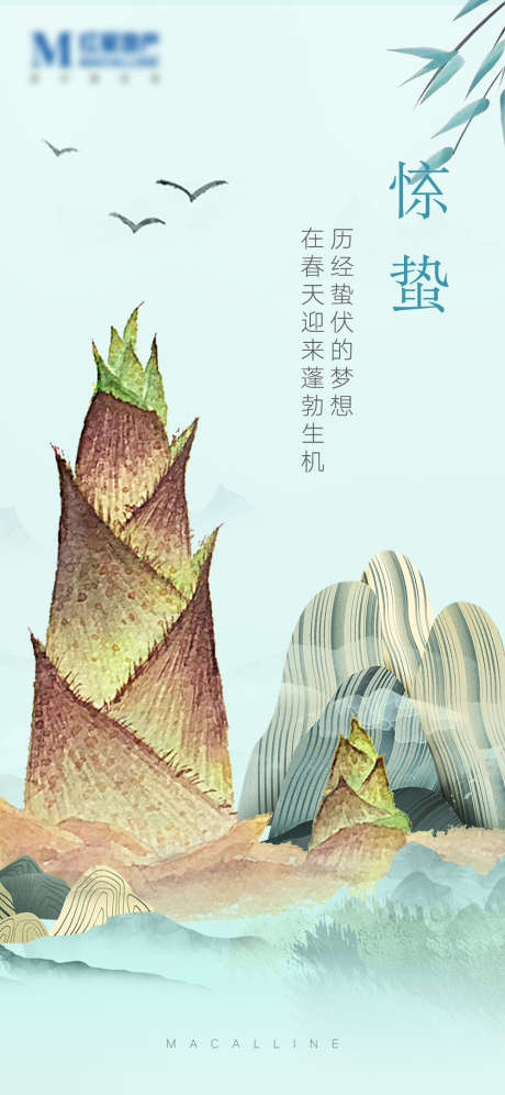 惊蛰节气海报_源文件下载_AI,PSD格式_1000X2165像素-生机,新生,春笋-作品编号:2025040915006666-志设-zs9.com