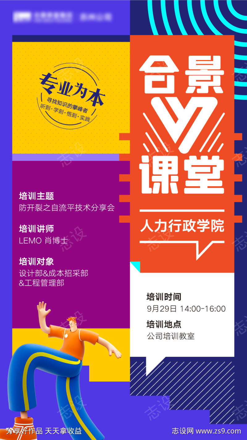 培训课堂海报