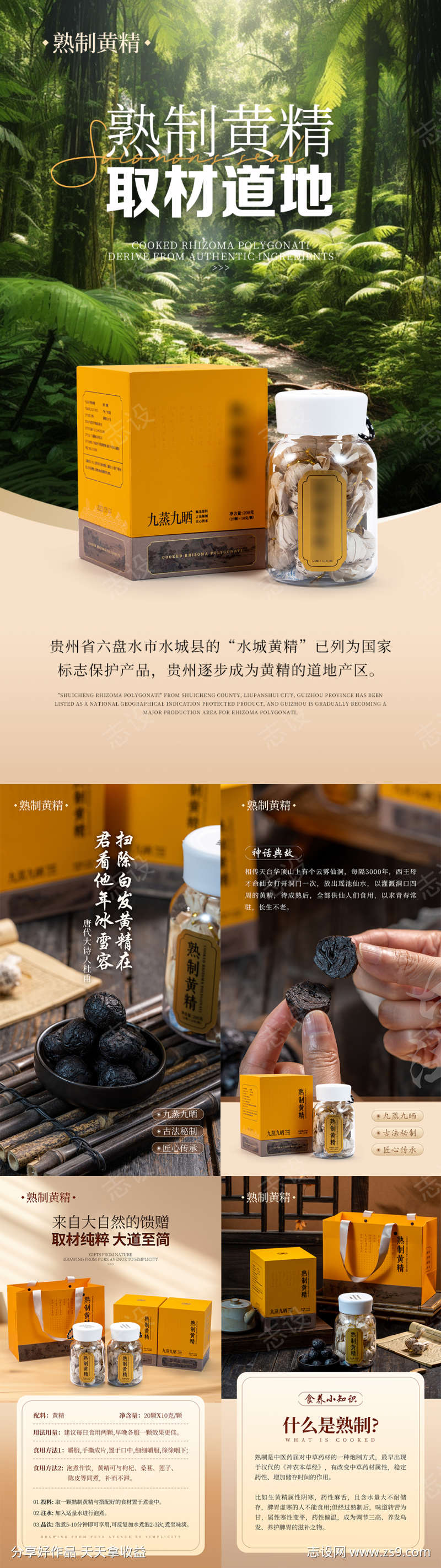 黄精中药材产品保健品宣海报