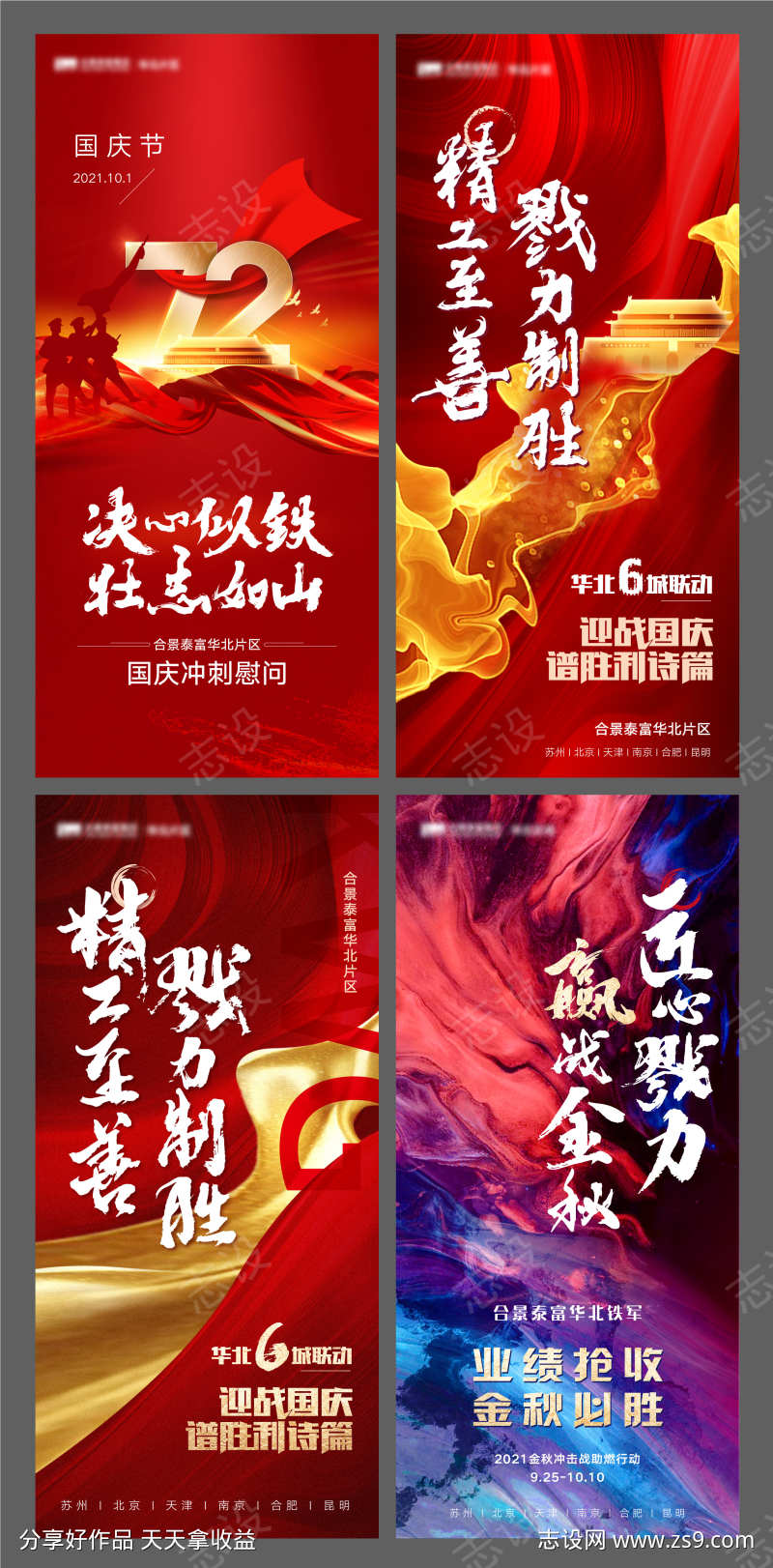 国庆节系列海报