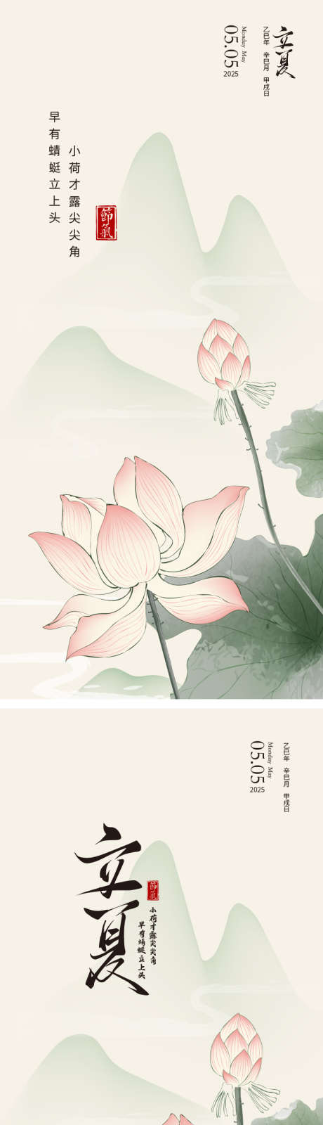 二十四节气立夏海报_源文件下载_AI格式_800X3481像素-插画,医美,创意-作品编号:2025040914476542-志设-zs9.com