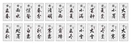 二十四节气大理石地贴_源文件下载_CDR格式_4610X1561像素-四季,中式,传统-作品编号:2025040914566745-志设-zs9.com