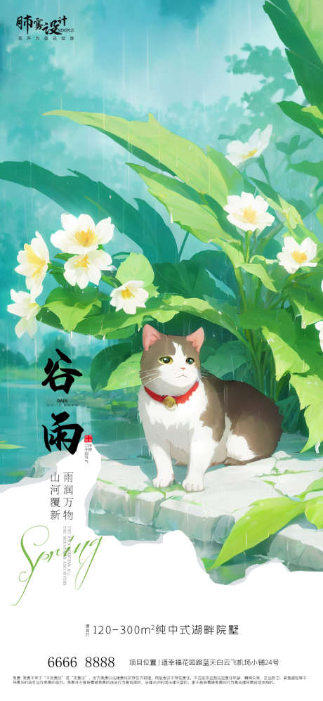 地产谷雨海报_源文件下载_PSD格式_1080X2341像素-树叶,春分,节气-作品编号:2025040915007022-志设-zs9.com
