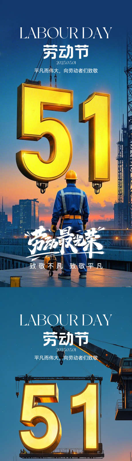 五一劳动节海报系列_源文件下载_PSD格式_1080X2340像素-建筑,五一,劳动节-作品编号:2025040915103557-志设-zs9.com
