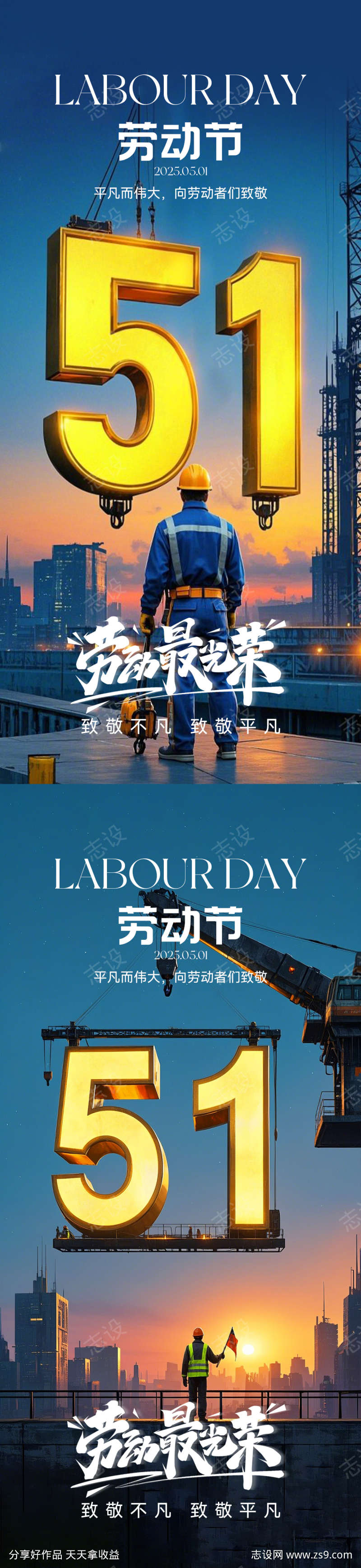 五一劳动节海报系列