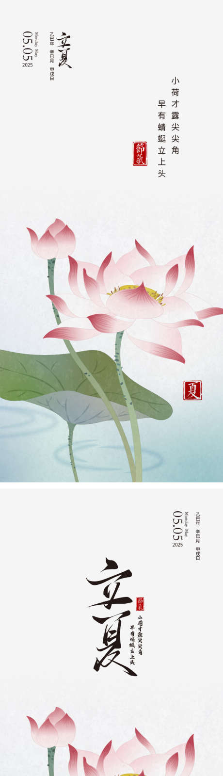 二十四节气立夏海报_源文件下载_AI格式_800X3481像素-插画,医美,创意-作品编号:2025040913371812-志设-zs9.com