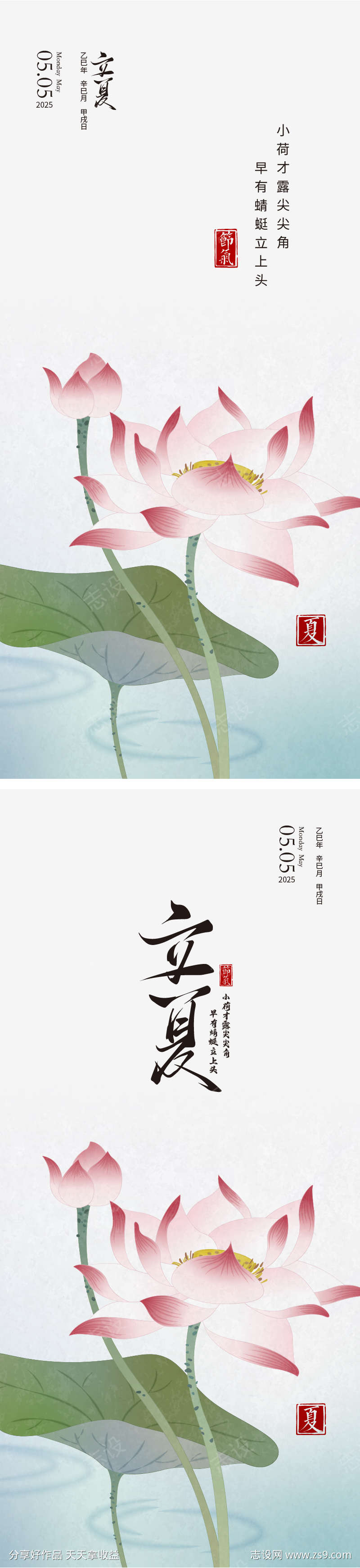二十四节气立夏海报