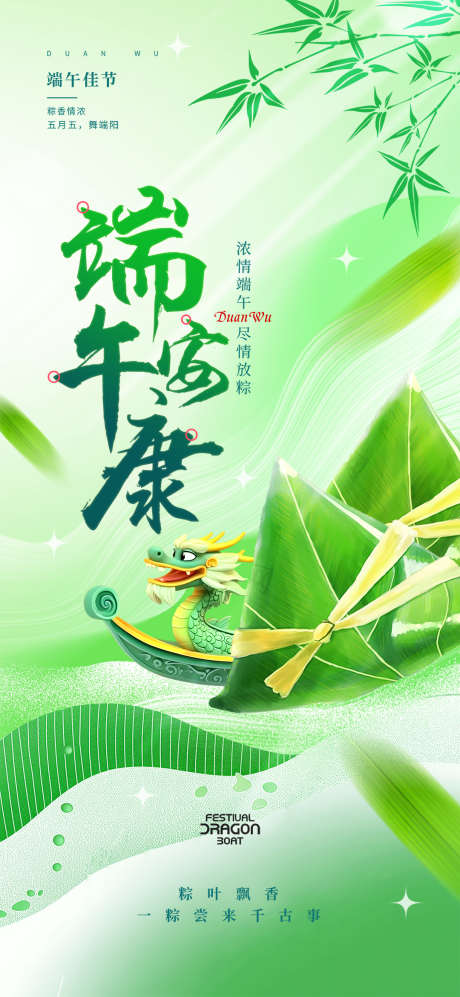 端午安康龙舟粽子海报_源文件下载_PSD格式_1080X2340像素-粽子,海报,端午节-作品编号:2025040916134778-志设-zs9.com