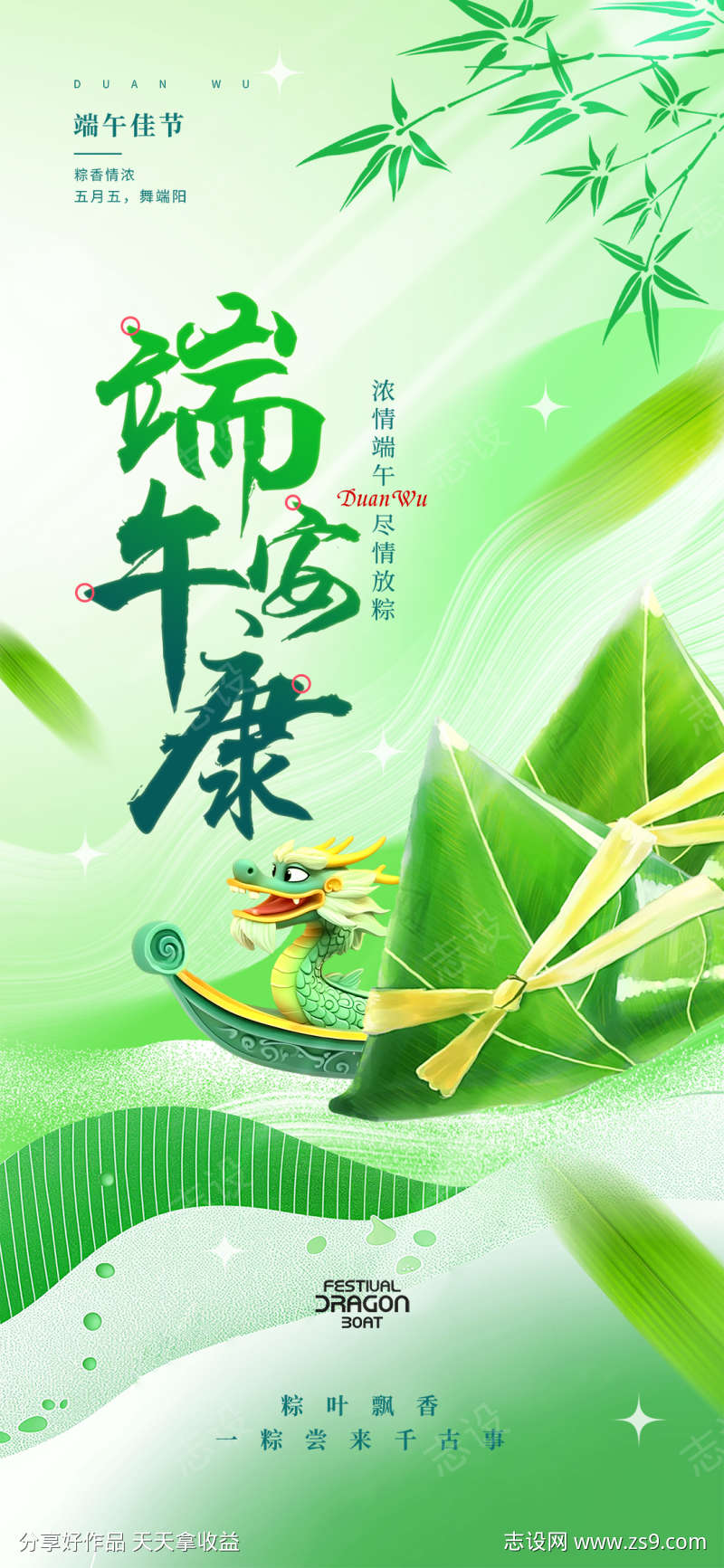 端午安康龙舟粽子海报