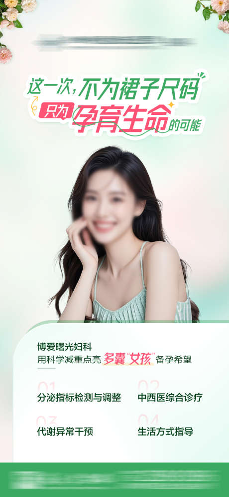 备孕新生计划_源文件下载_PSD格式_1080X2336像素-怀孕,清新,疾病-作品编号:2025040916141400-志设-zs9.com
