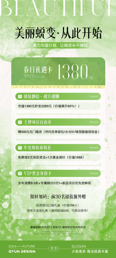医美春日充值活动海报_源文件下载_PSD格式_1080X2400像素-简约,美容,春日-作品编号:2025040916269392-志设-zs9.com
