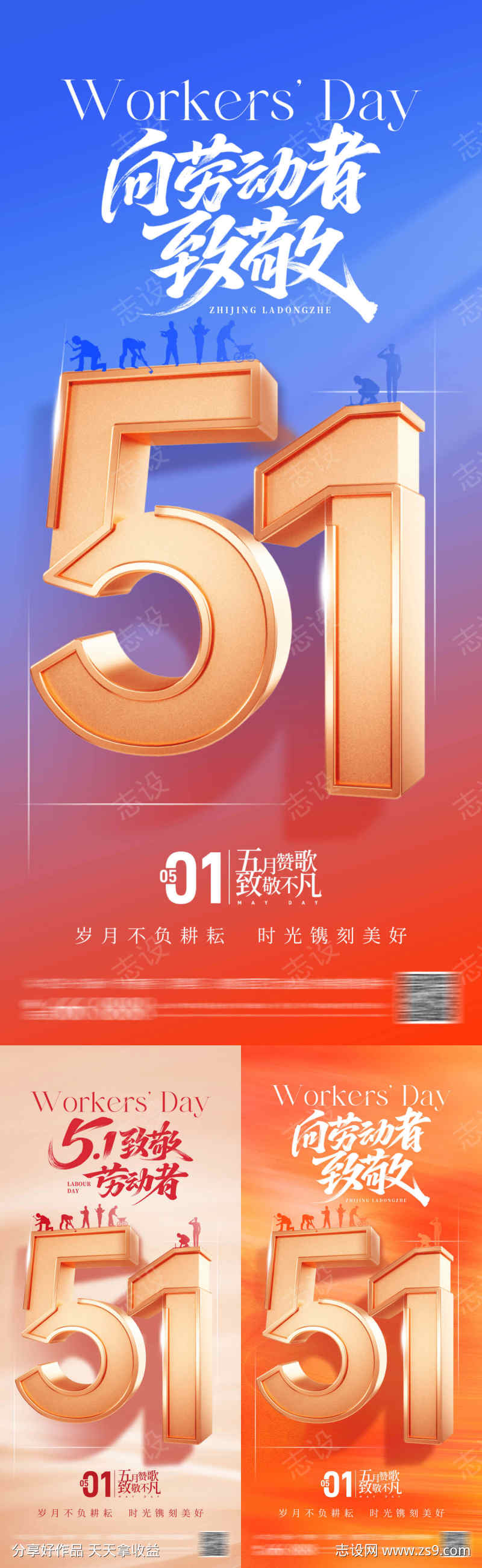 地产五一劳动节海报