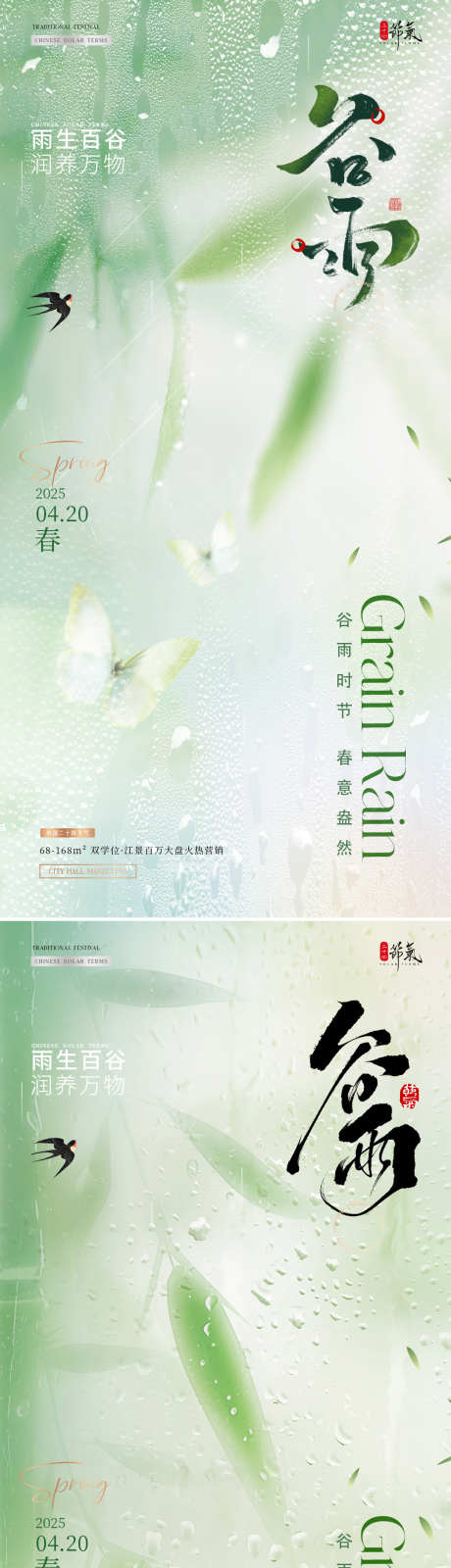 地产谷雨竹叶雨滴海报_源文件下载_PSD格式_1080X4547像素-简约,清新,意境-作品编号:2025040916319390-志设-zs9.com