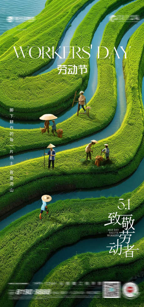 五一劳动节海报_源文件下载_PSD格式_1480X3146像素-微距,麦田,地产-作品编号:2025040916361030-志设-zs9.com