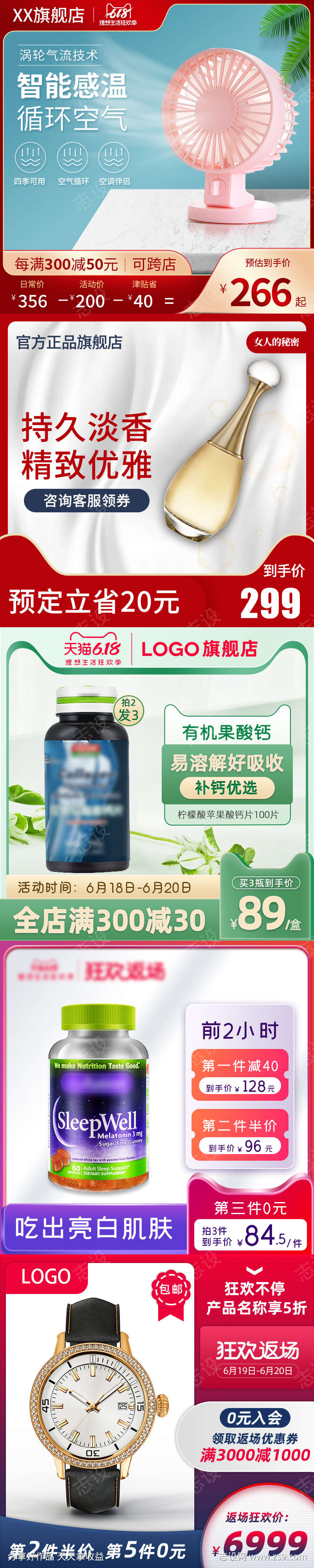 电商首图头图
