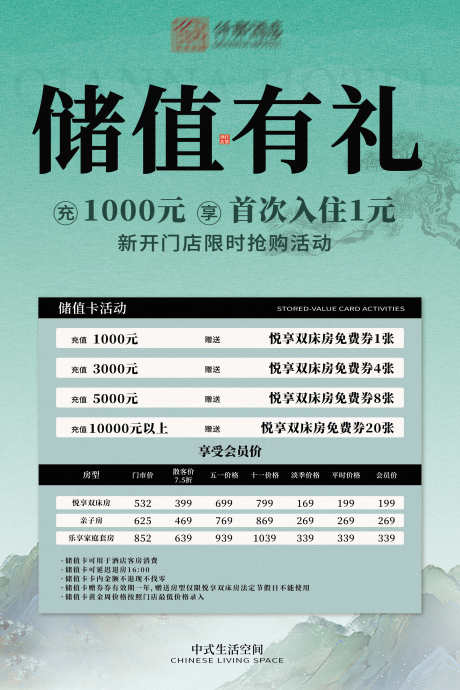 中式储值活动展架_源文件下载_PSD格式_2362X3543像素-活动,展架,松树-作品编号:2025040916331951-志设-zs9.com