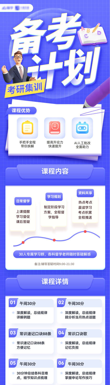 考研备考教育课程培训海报长图_源文件下载_PSD格式_1200X4783像素-海报,培训,课程-作品编号:2025040916403667-志设-zs9.com