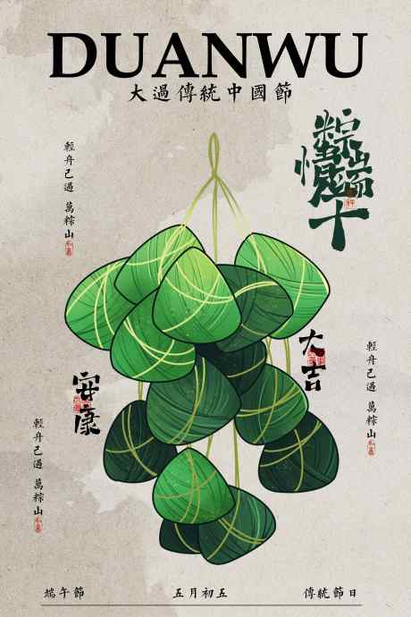 端午节节日传统活动海报_源文件下载_PSD格式_3543X5315像素-节气,推广,促销-作品编号:2025040916308767-志设-zs9.com
