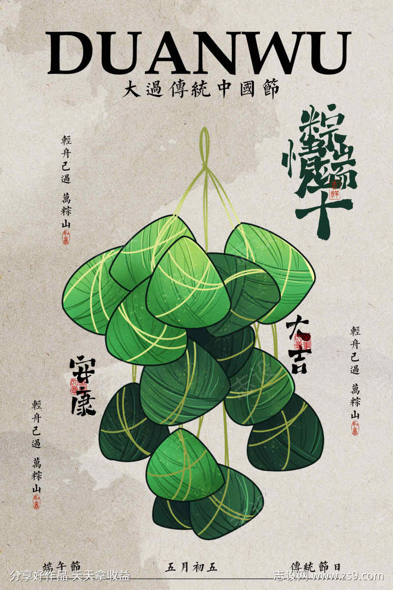 端午节节日传统活动海报