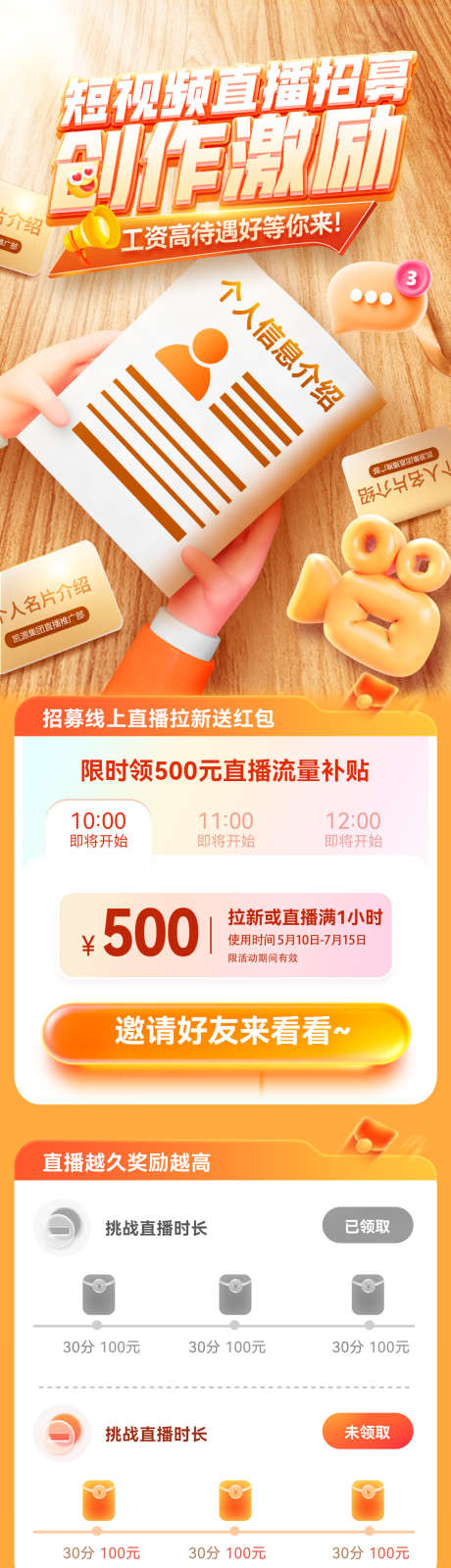 h5短视频直播招募简历个人介绍专题页设计_源文件下载_PSD格式_1200X4656像素-介绍,个人,招聘-作品编号:2025040916409729-源文件库-ywjfx.cn