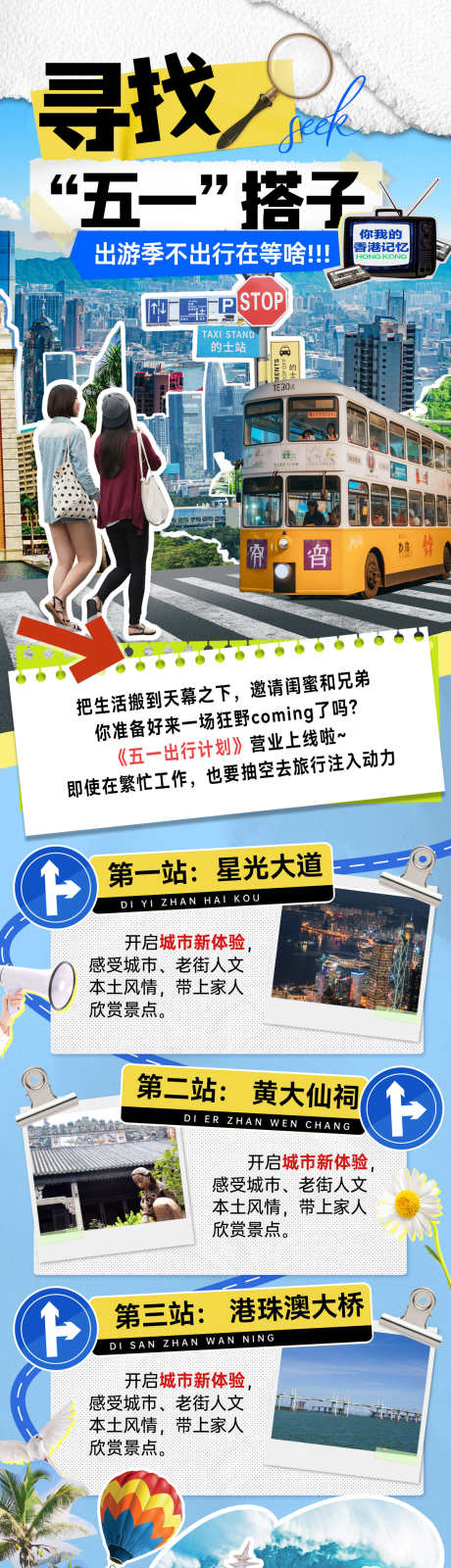 51露营出行旅游踏青行程撕纸剪纸风海报_源文件下载_PSD格式_1200X4718像素-海报,剪纸风,撕纸-作品编号:2025040916301487-志设-zs9.com