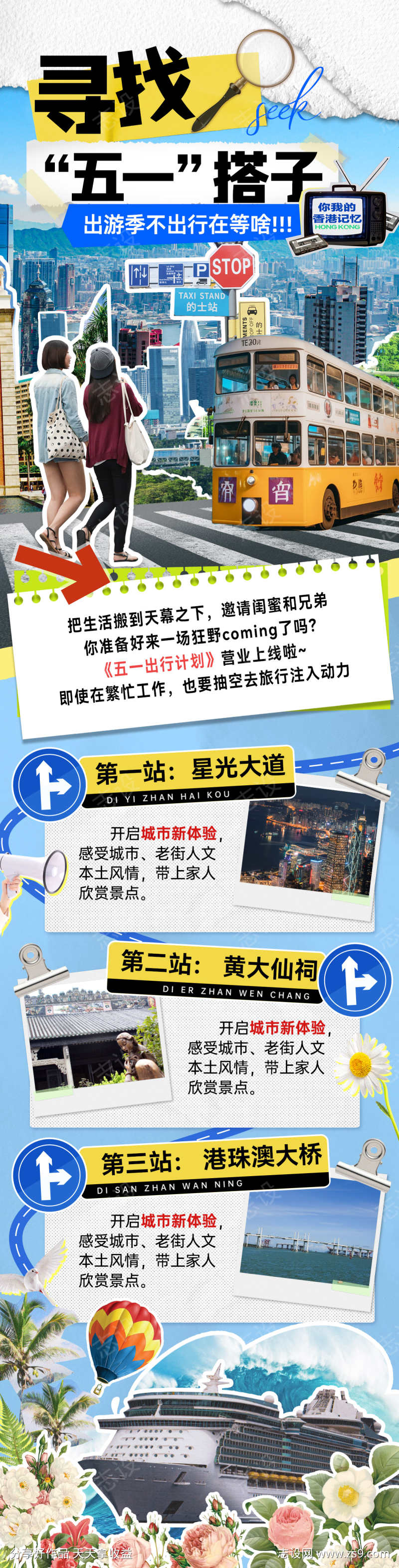 51露营出行旅游踏青行程撕纸剪纸风海报