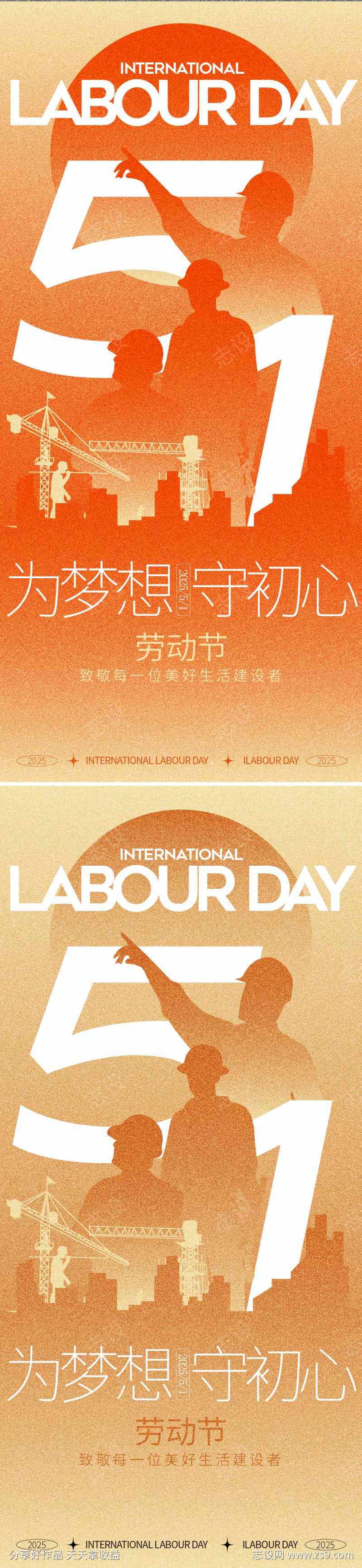 五一劳动节海报