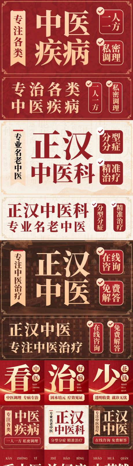 中医百度推广创意主图_源文件下载_PSD格式_1080X4345像素-医疗,中国风,中式-作品编号:2025040916507770-源文件库-ywjfx.cn