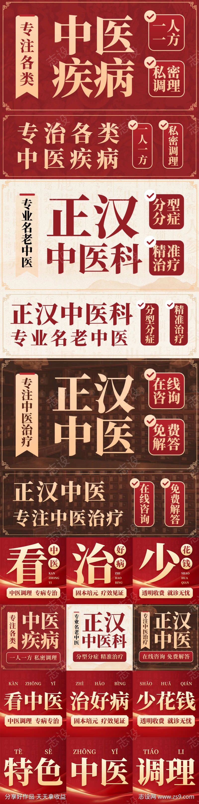 中医百度推广创意主图