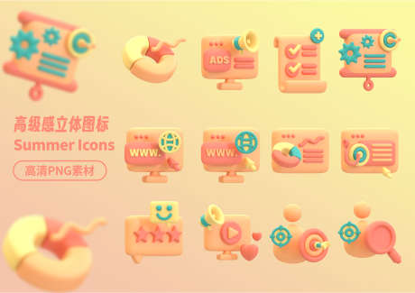 高级感图标橙色立体图标高清_源文件下载_PSD格式_7087X5000像素-高清,立体,橙色-作品编号:2025040917049218-志设-zs9.com