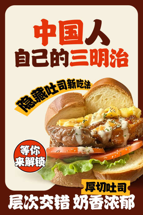 吐司三明治海报设计_源文件下载_PSD格式_3543X5314像素-面包,厚切吐司,吐司-作品编号:2025040917029003-志设-zs9.com