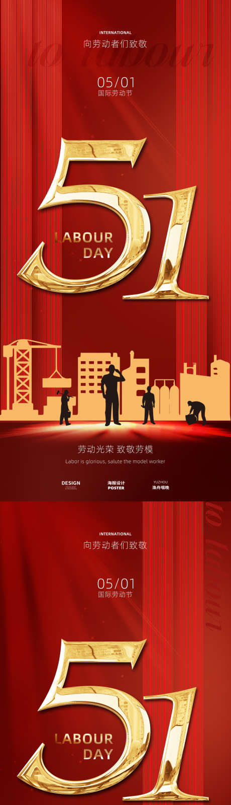 51劳动者海报_源文件下载_PSD格式_1080X4680像素-劳动,劳动者,劳动节-作品编号:2025040917038029-志设-zs9.com