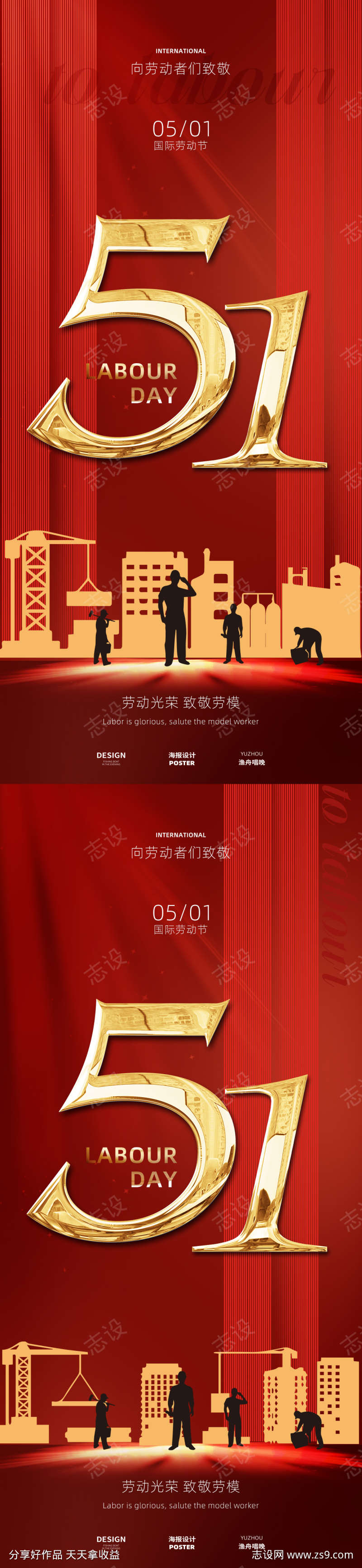 51劳动者海报