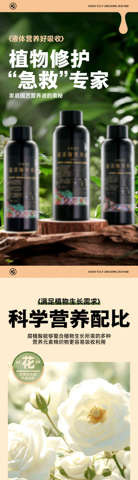 营养液详情页设计_源文件下载_PSD格式_790X14321像素-精致,版式,种植-作品编号:2025040917103315-志设-zs9.com