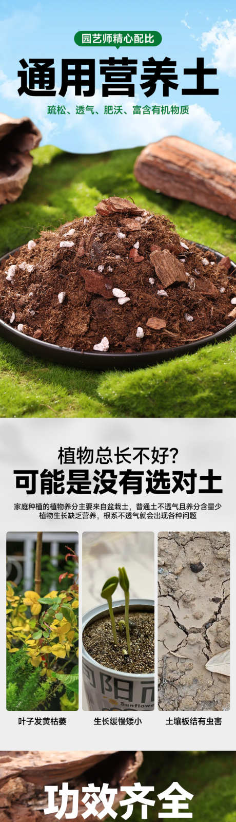 营养土详情页设计_源文件下载_PSD格式_790X13324像素-精致,版式,种植-作品编号:2025040917202955-志设-zs9.com