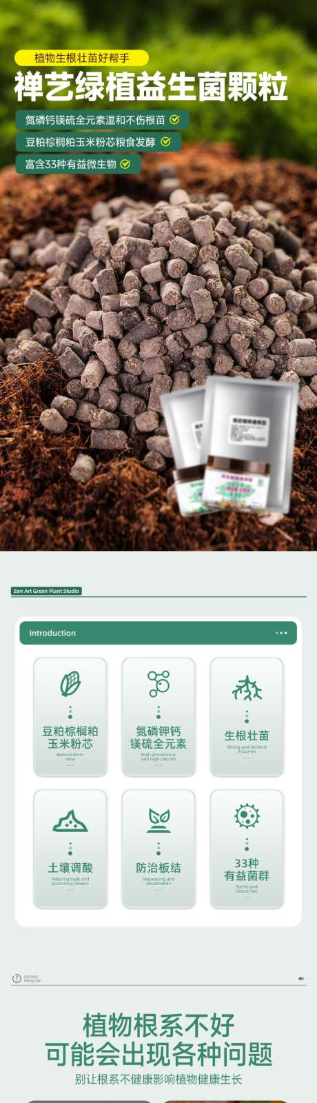 花肥详情页设计_源文件下载_PSD格式_790X14736像素-精致,版式,种植-作品编号:2025040917209944-志设-zs9.com