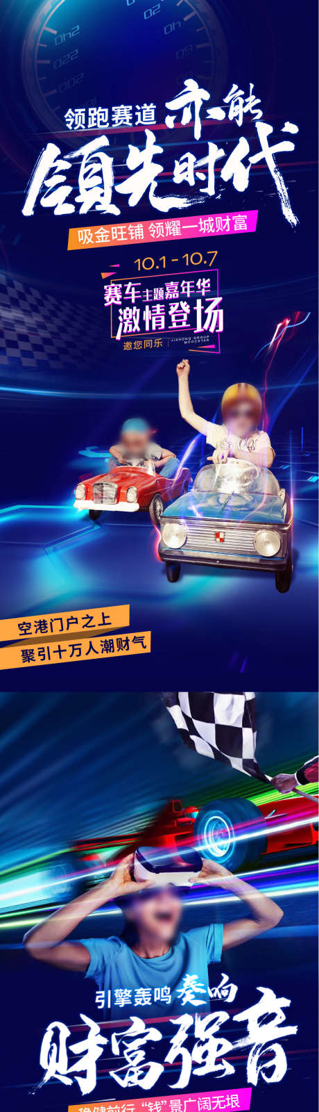 赛车嘉年华系列海报_源文件下载_AI,PSD格式_1081X7020像素-系列,娱乐,游戏-作品编号:2025040917255505-志˰设,网