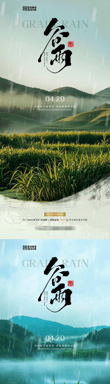 谷雨稻田风景海报_源文件下载_PSD格式_1080X2340像素-稻田,自然,风景-作品编号:2025041114276945-志设-zs9.com