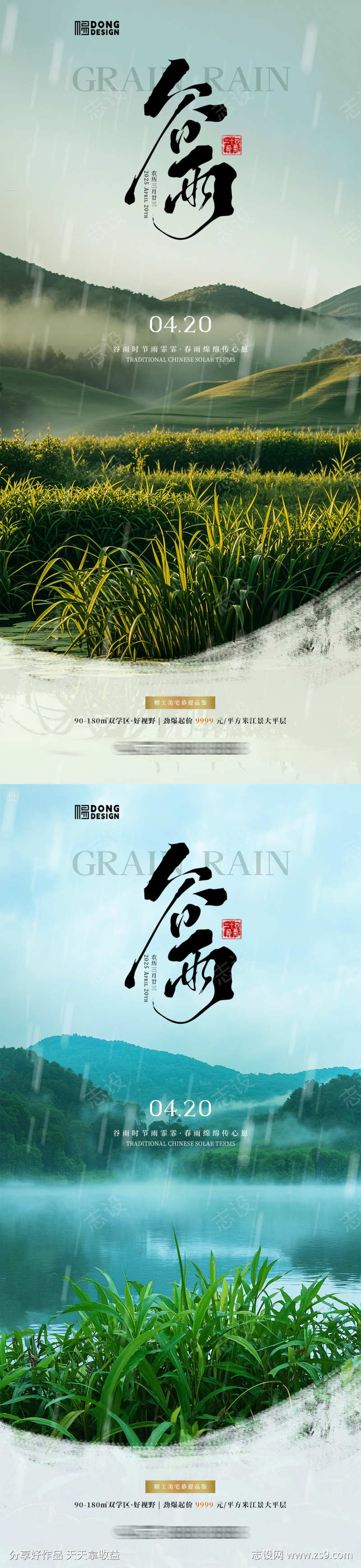谷雨稻田风景海报