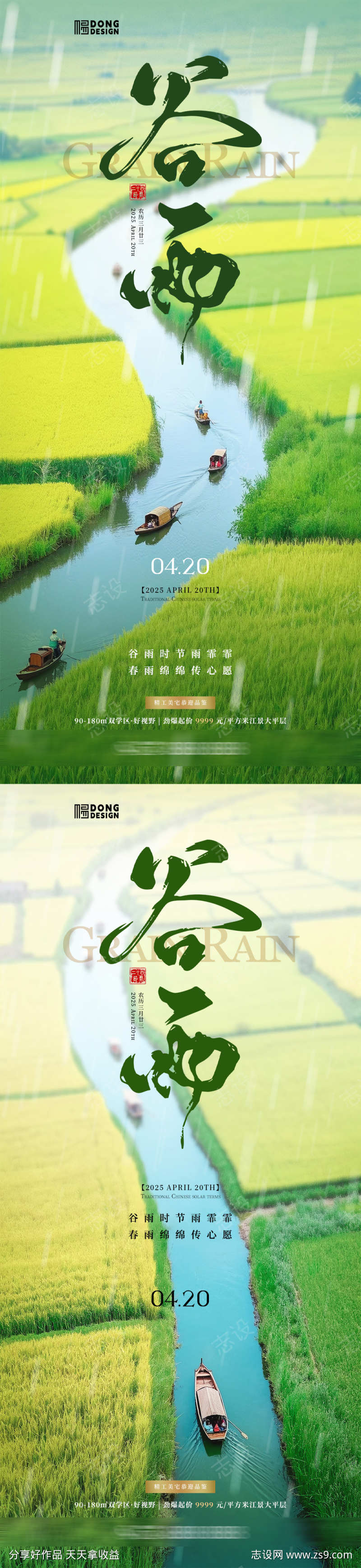 谷雨风景海报