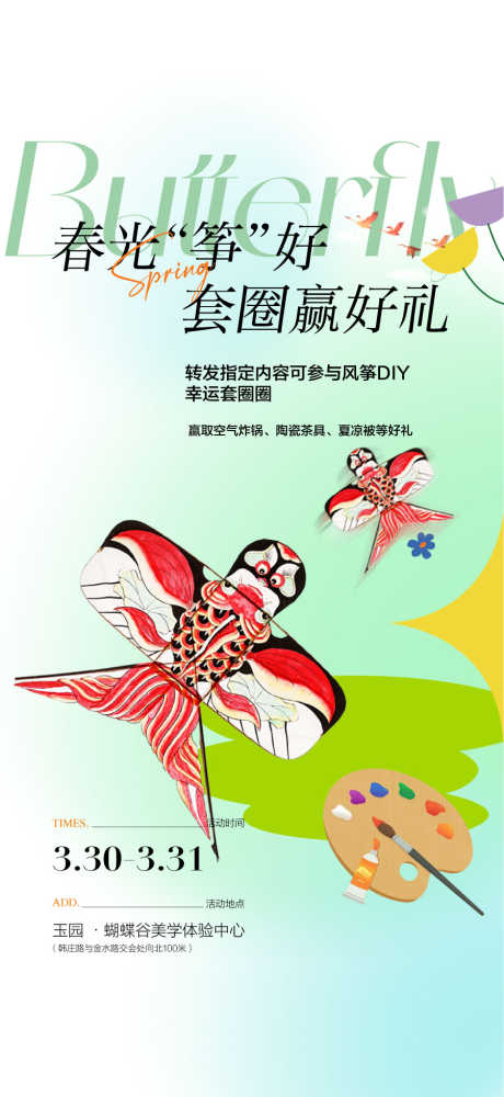 风筝亲子DIY手作套圈圈赢礼暖场活动_源文件下载_AI格式_900X1957像素-活动,赢礼,套圈圈-作品编号:2025040916351836-志设-zs9.com