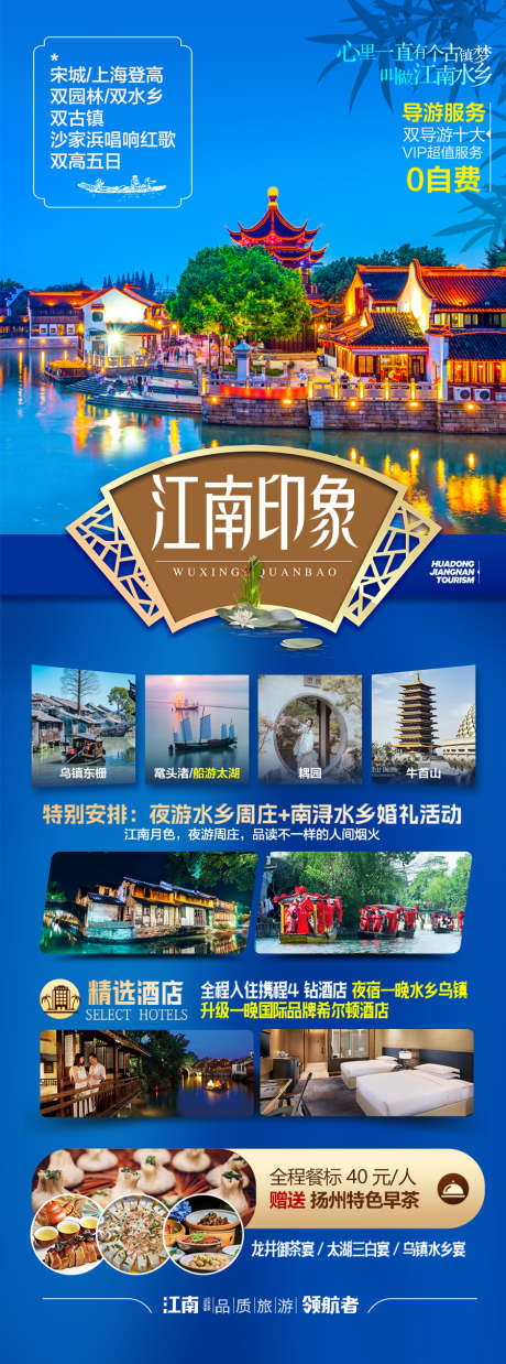 江南旅游海报旅行_源文件下载_PSD格式_900X2423像素-十一,五一,张家界-作品编号:2025050811143742-志设-zs9.com