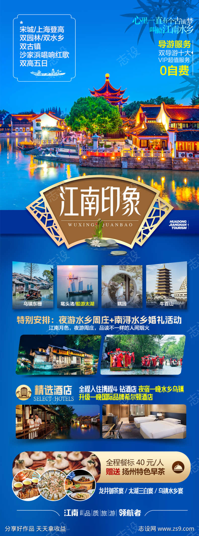 江南旅游海报旅行